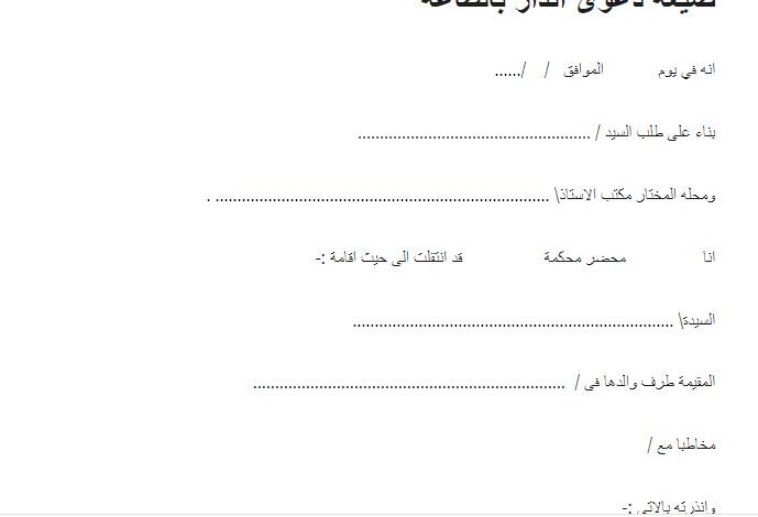 صيغة دعوى انذار بالطاعة